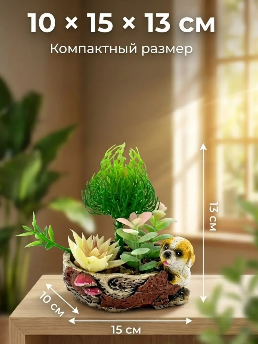 Искусственные цветы SOFANNA Собака 4-2 суккулент - фото 3