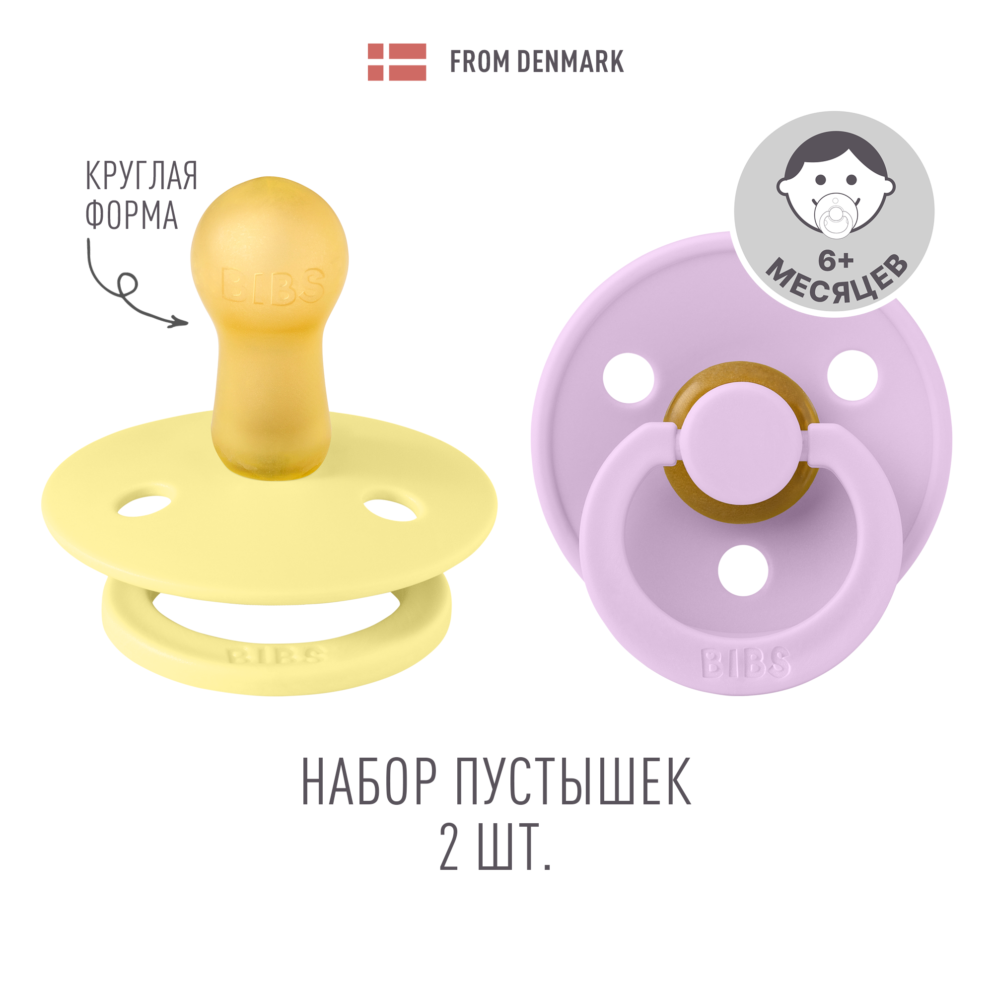 Пустышка BIBS от 6 мес. 2 шт. - фото 1