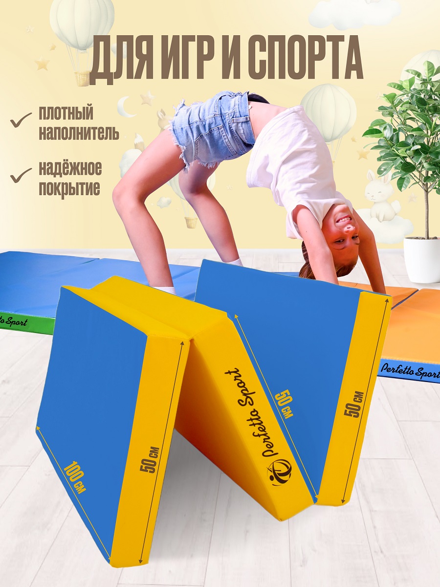 Мат Perfetto Sport № 4 (100х150х10 см) складной сине-жёлтый - фото 3
