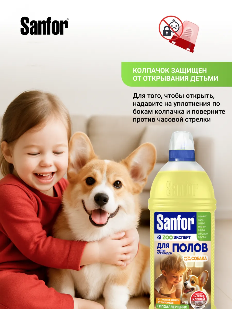 Моющее средство Sanfor 1000 мл для пола и покрытий 1 упак. - фото 4