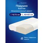 Подушка ортопедическая buyson БайЛив с эффектом памяти 40 x 60 см