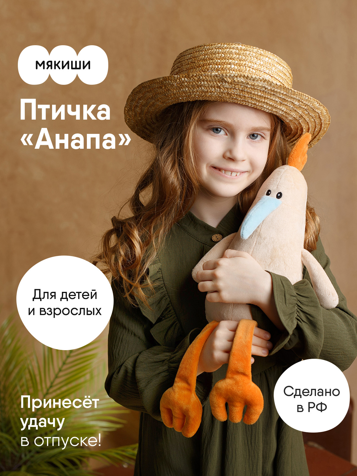 Мягкая игрушка Мякиши Анапа - фото 2