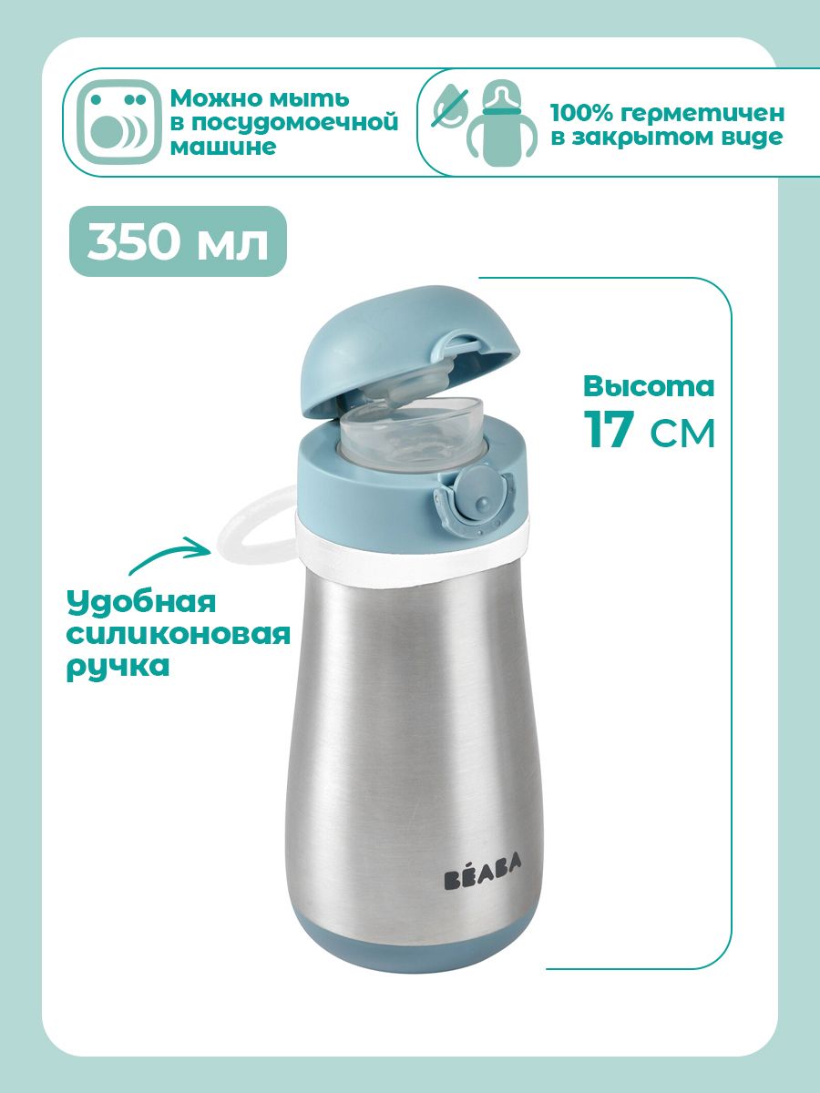 Поильник BEABA 350 мл - фото 3