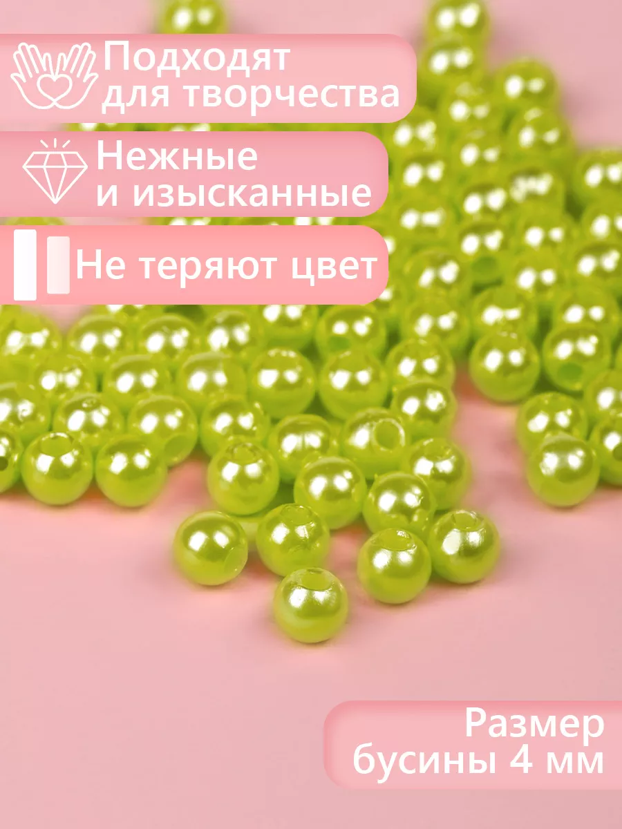 Набор для творчества Magic 4 Hobby шитье перламутровые 4мм уп 50г - фото 4