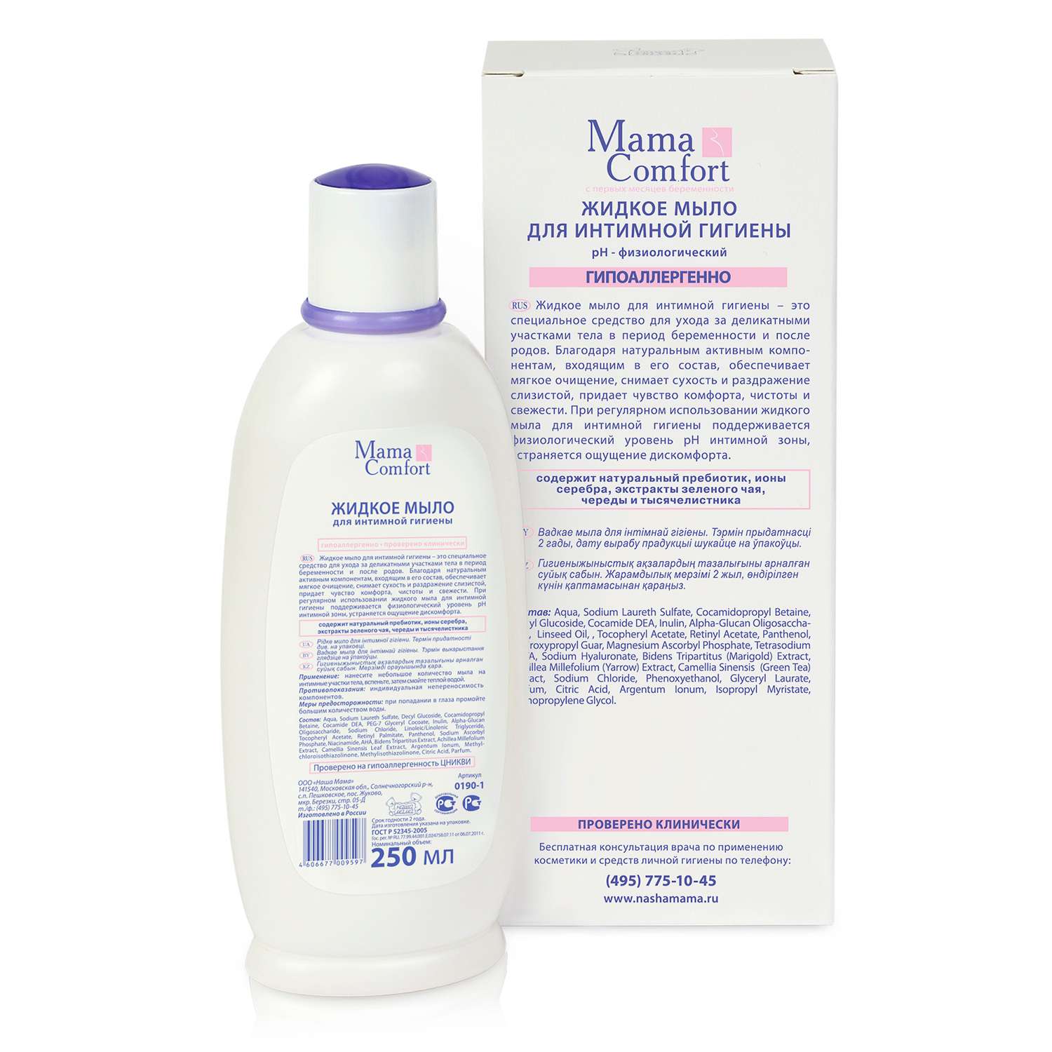 Мыло для интимной гигиены MAMA COMFORT 250мл - фото 2