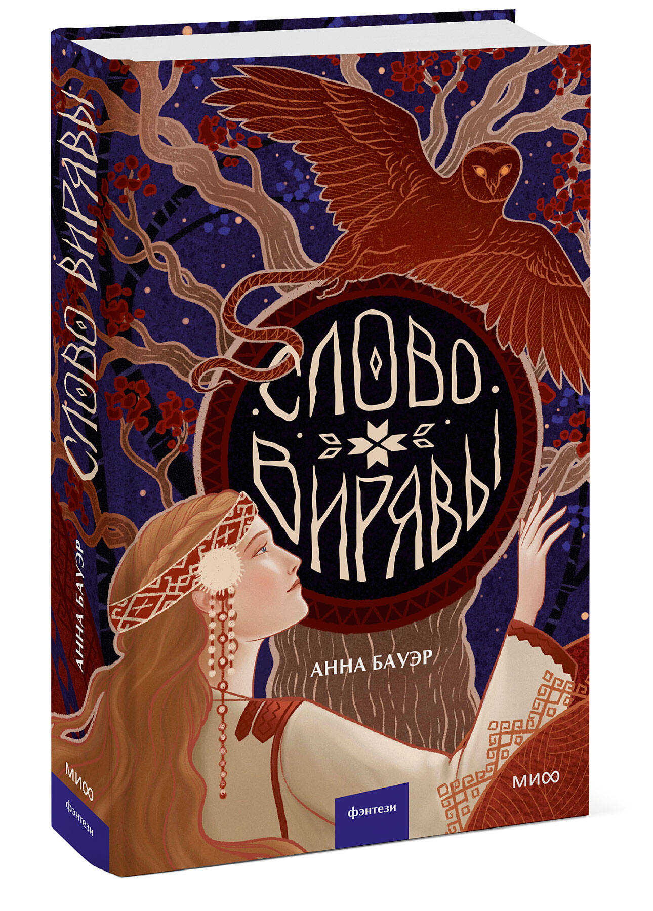 Книга МИФ Слово Вирявы - фото 4