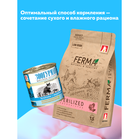 Корм влажный Зоогурман Мясное ассорти Телятина с индейкой 250 гр х 15 шт