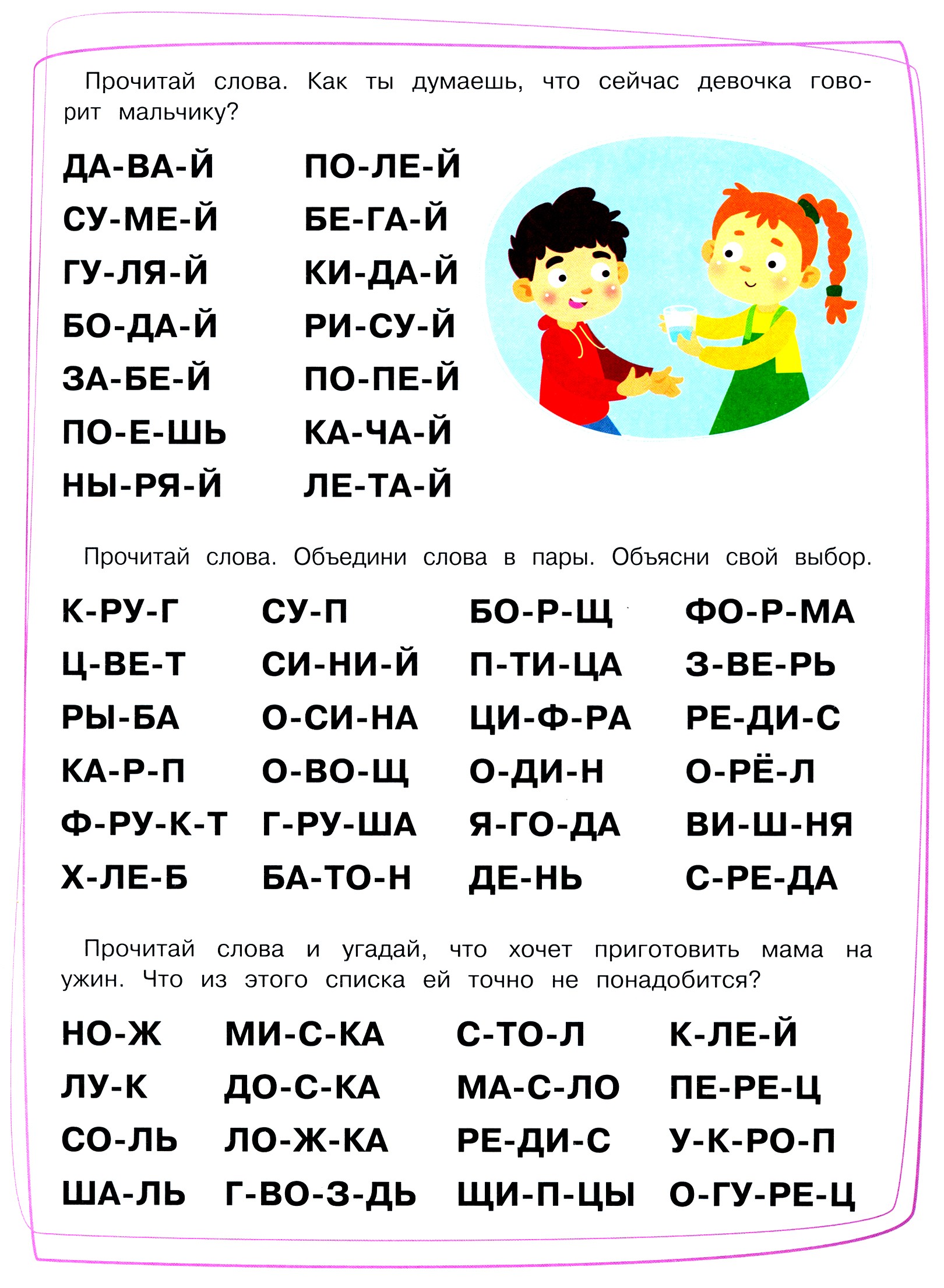 Книга Стрекозa Тренажёр Выпуск 2 Читаем длинные слова - фото 2