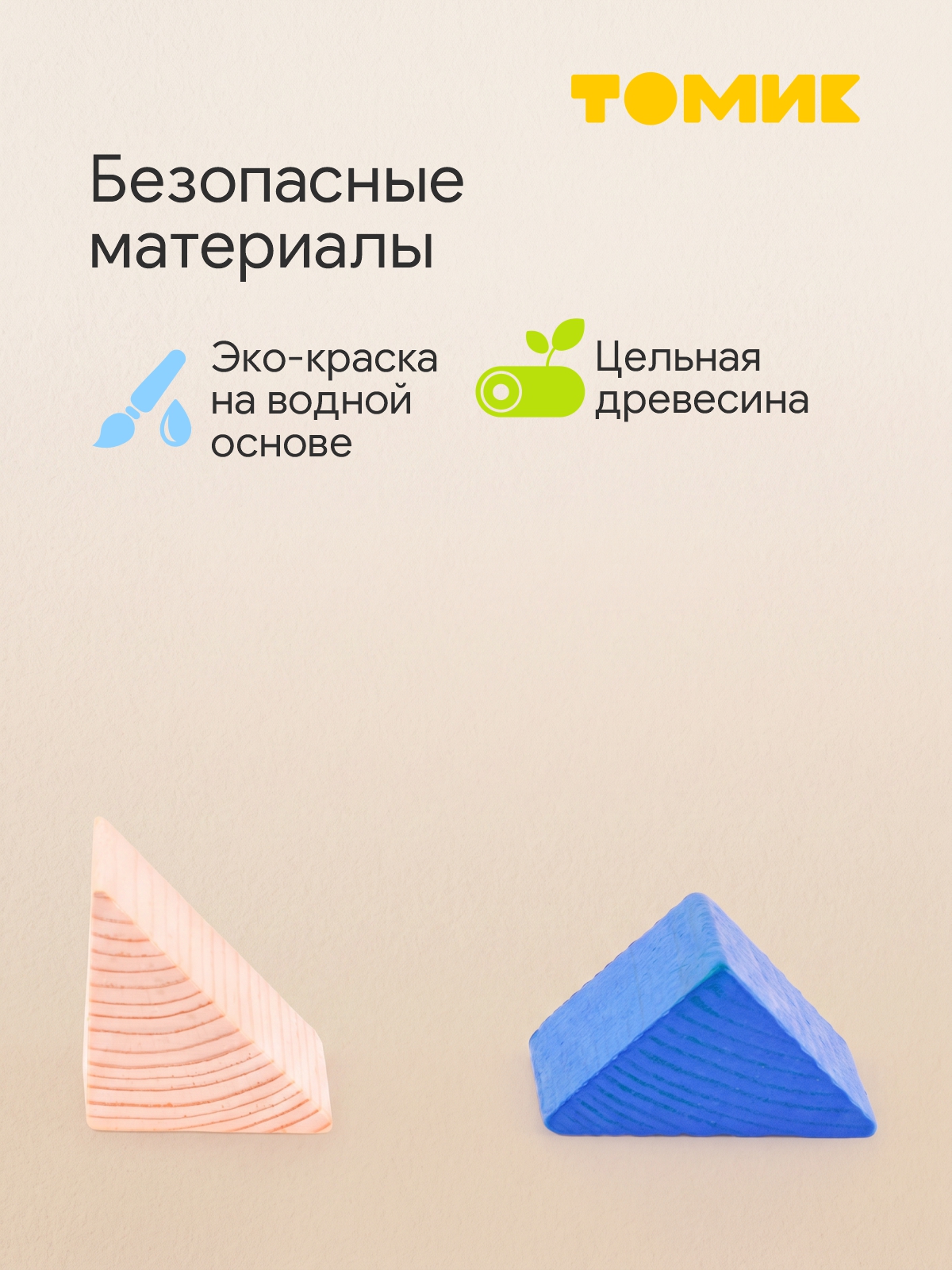 Игрушка Томик кубики Цветные деревянные 65 дет. - фото 9