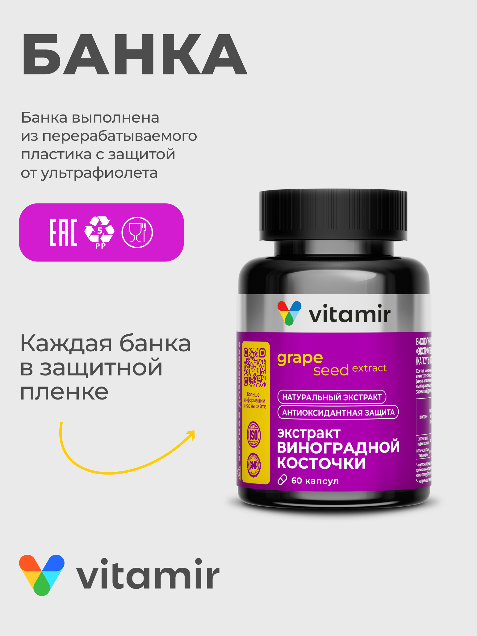 Экстракт виноградной косточки VITAMIR антиоксидант ОПЦ для кожи сердца и сосудов 60 капсул - фото 5