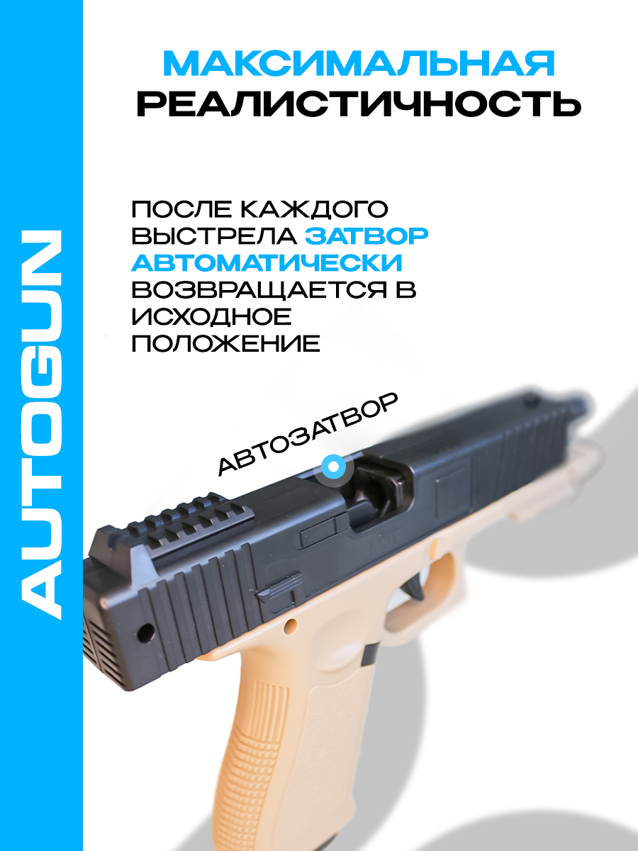 Пистолет AUTOGUN - фото 5
