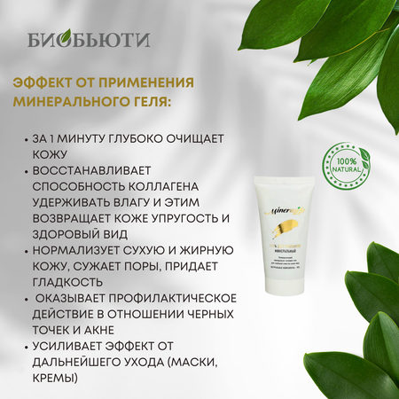 Гель БиоБьюти 20 мл