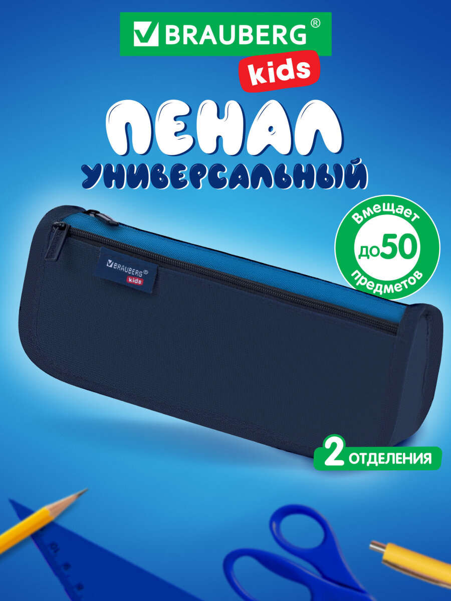 Пенал Brauberg - фото 1