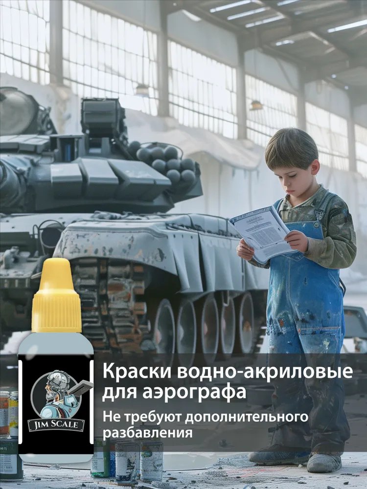 Набор акриловых лаков Jim Scale Остекление 3 цвета 02.180 - фото 2