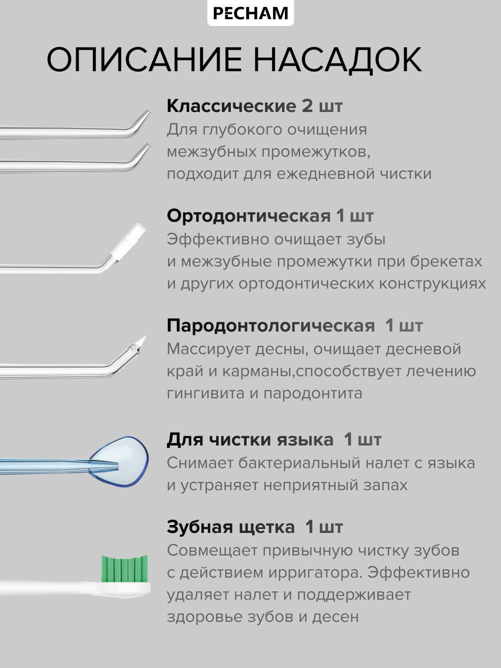 Ирригатор PECHAM импульсный, микропузырьковый, ручной 360 реж. - фото 14