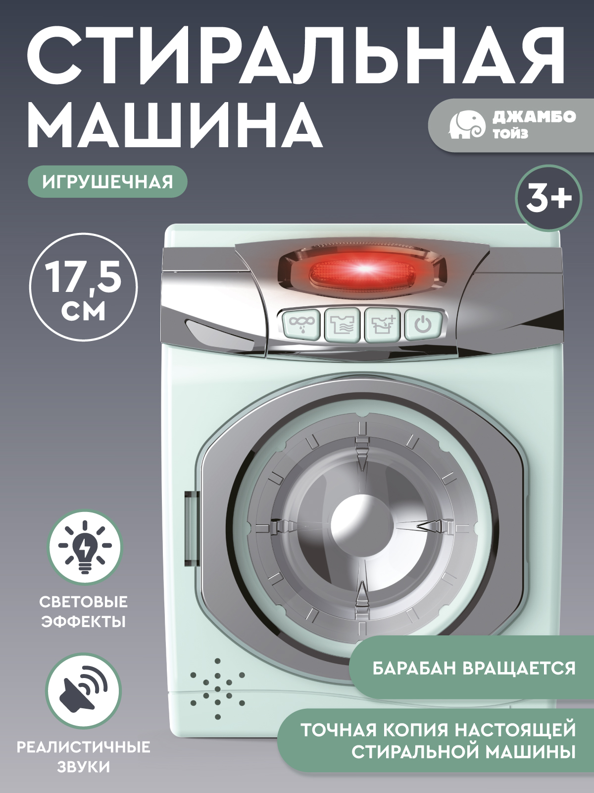 Игрушка AMORE BELLO стиральная машина - фото 1