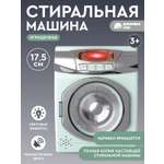 Игрушка AMORE BELLO стиральная машина