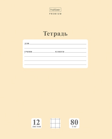 Тетрадь Hatber крупная клетка 12 лист. 1 шт. - фото 1