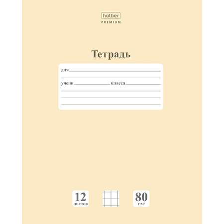 Тетрадь Hatber крупная клетка 12 лист. 1 шт.
