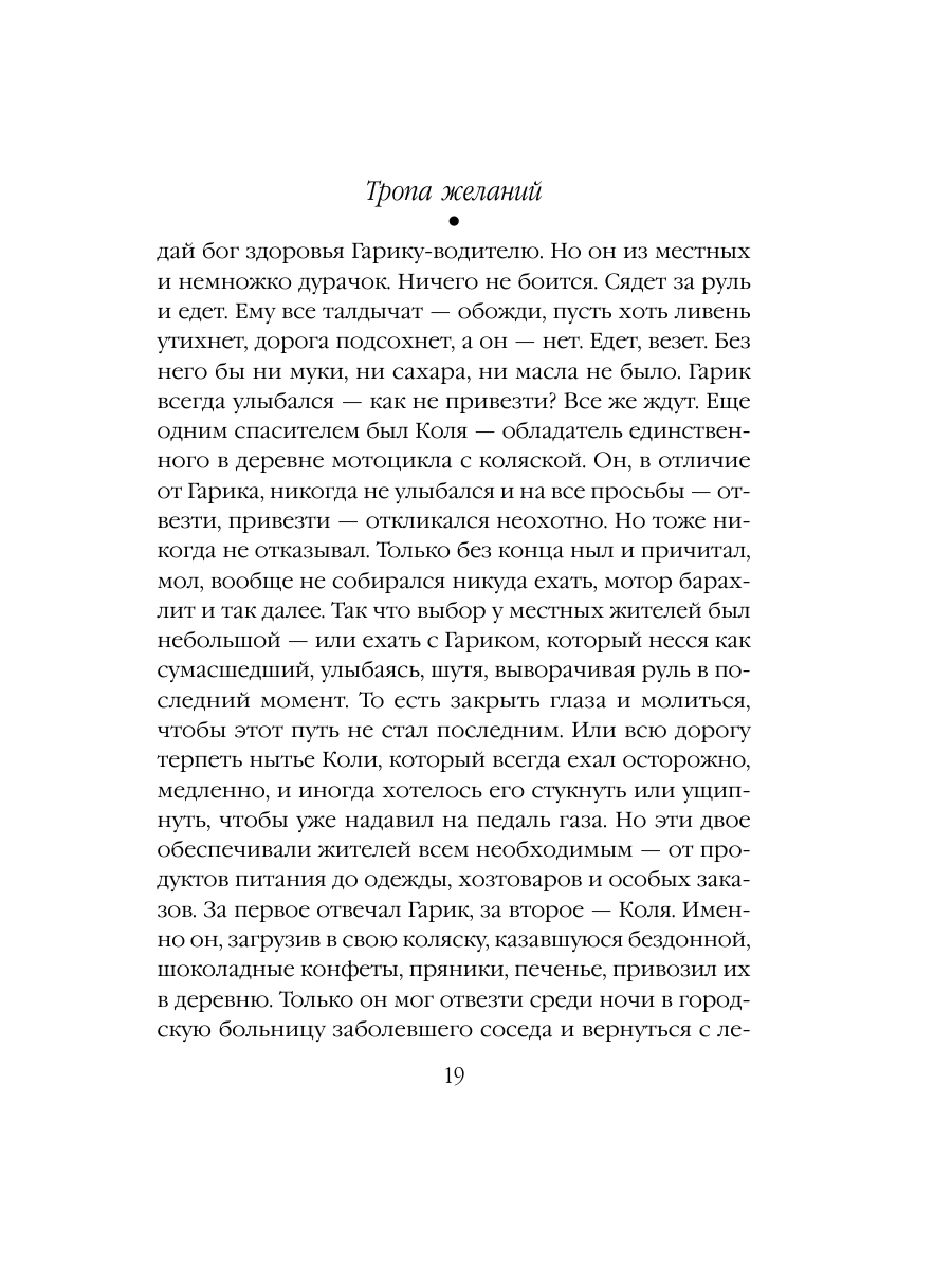 Книга Эксмо Тропа желаний - фото 18