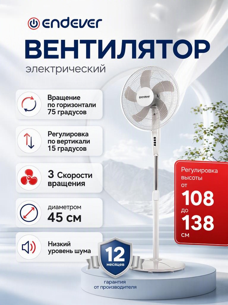 Вентилятор напольный ENDEVER - фото 1