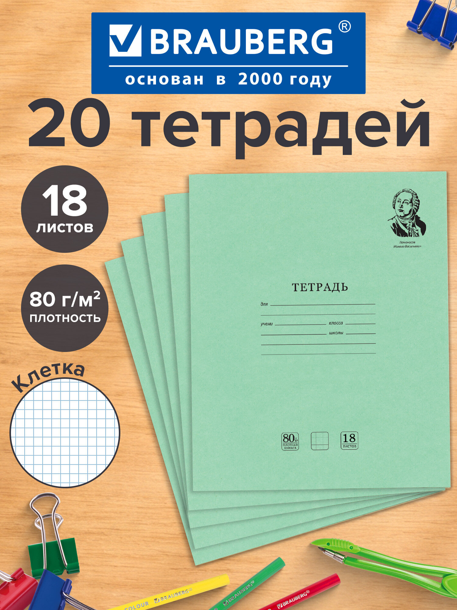 Изображение товара Набор тетрадей Brauberg 18 листов 20 шт в клетку школьных учебных целях Изображение товара Набор тетрадей Brauberg 18 листов 20 шт в клетку школьных учебных целях