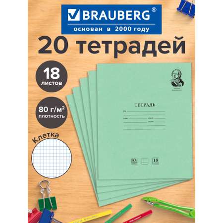 Тетрадь Brauberg клетка 18 лист. 20 шт.