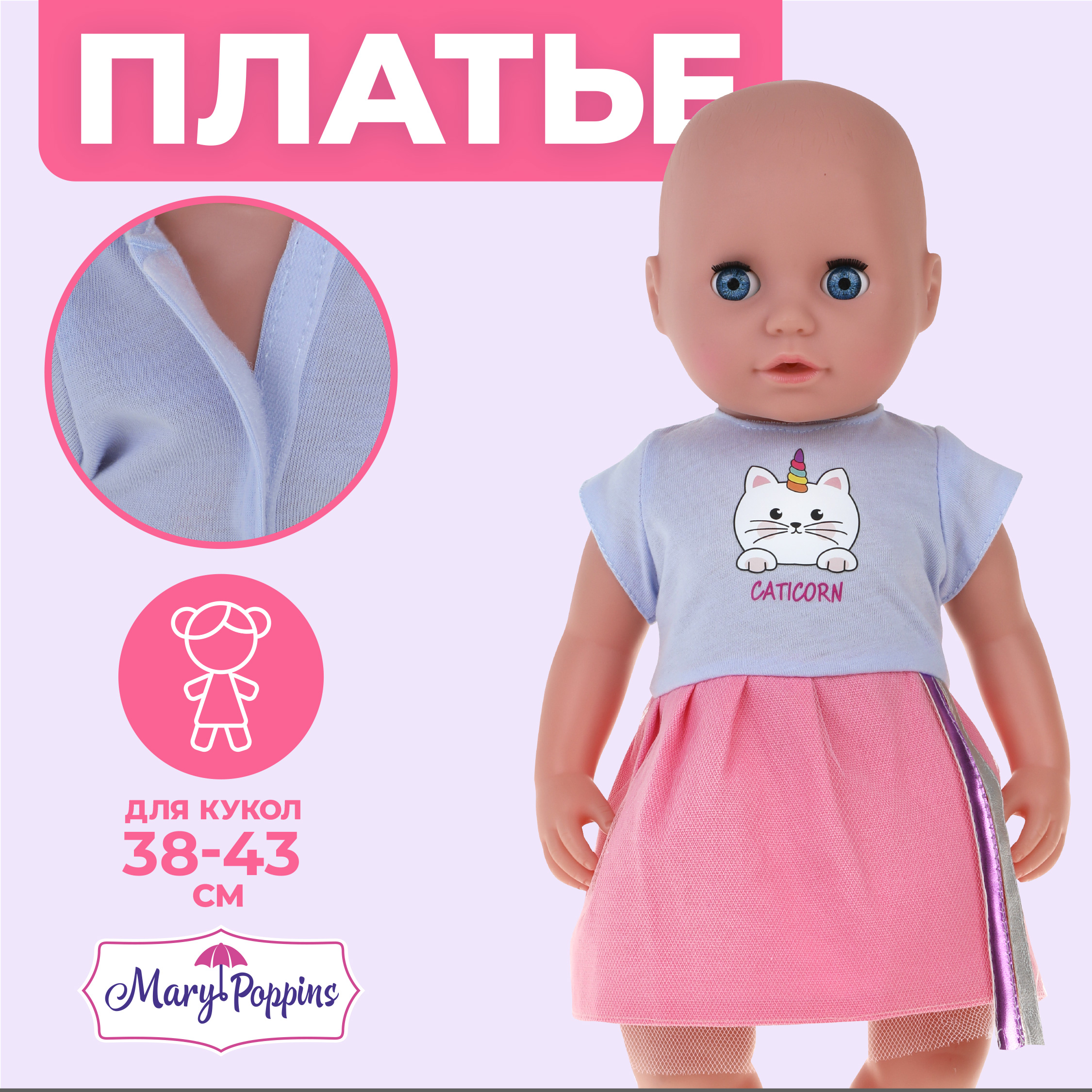 Одежда для кукол Mary Poppins 452158 - фото 1