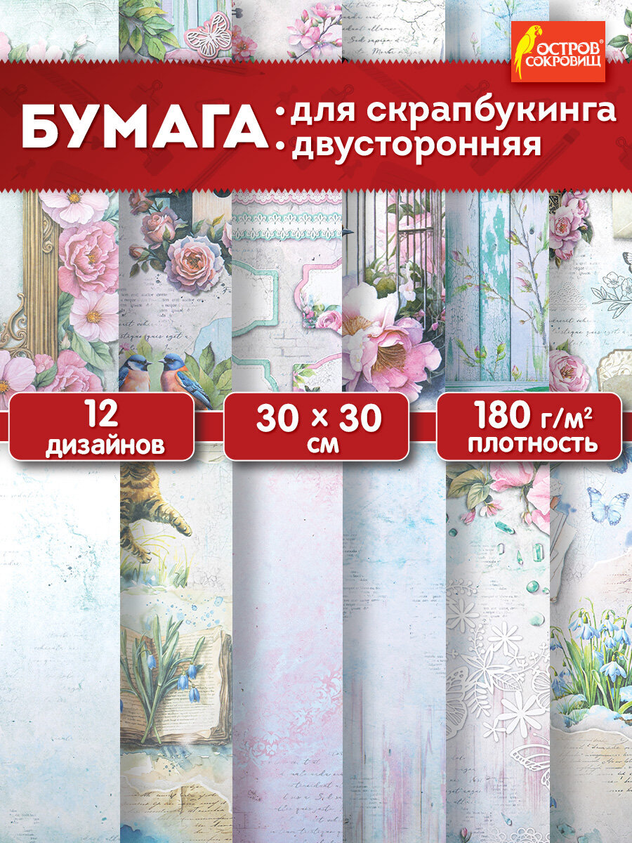 Художественная бумага Остров Сокровищ 12 лист. - фото 1