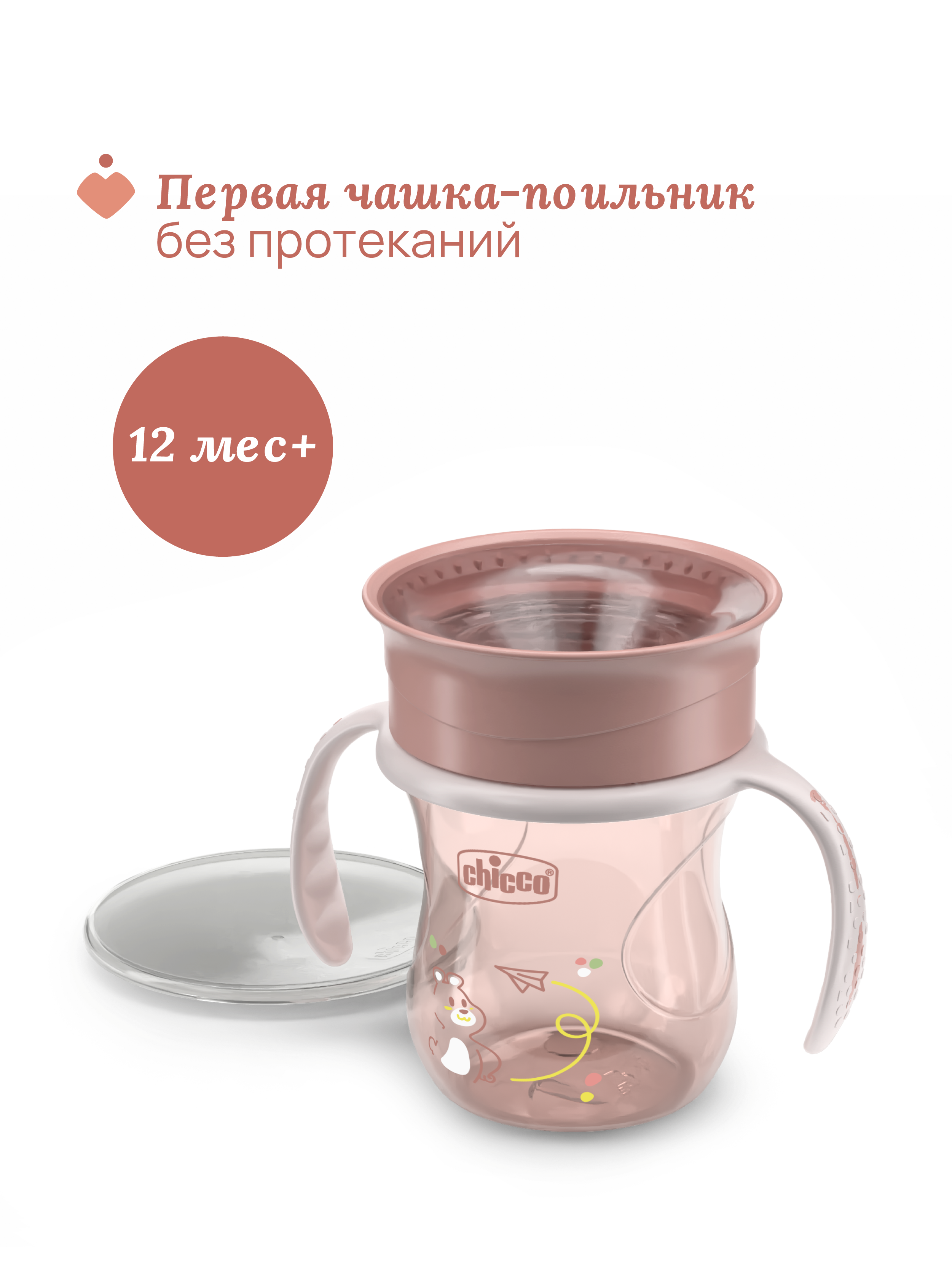 Поильник Chicco 200 мл - фото 3