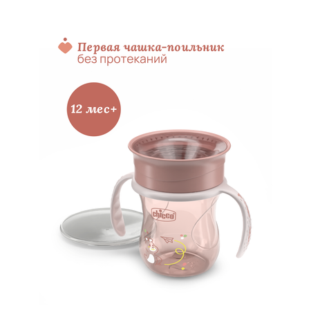 Поильник Chicco 200 мл