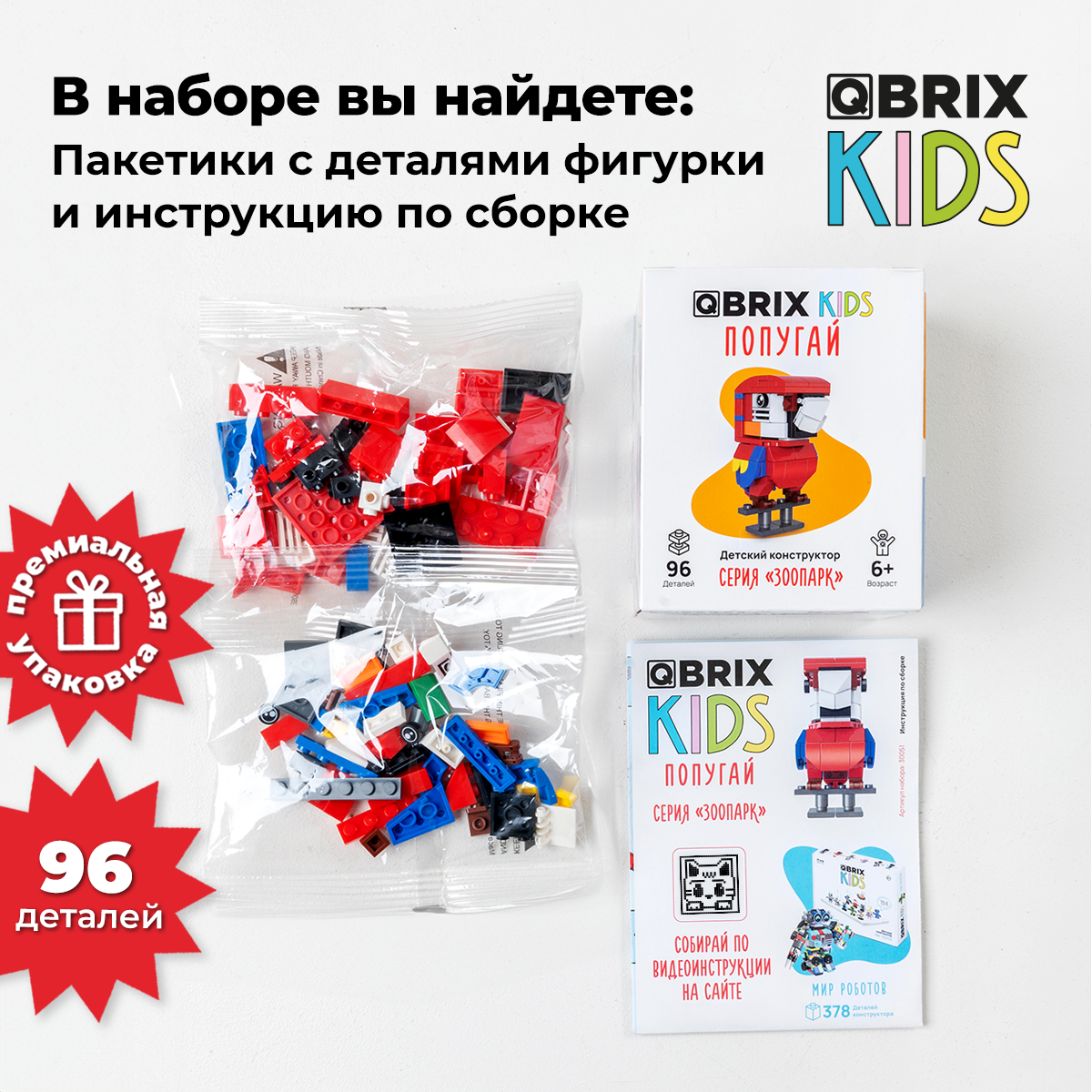 Конструктор QBRIX - фото 5