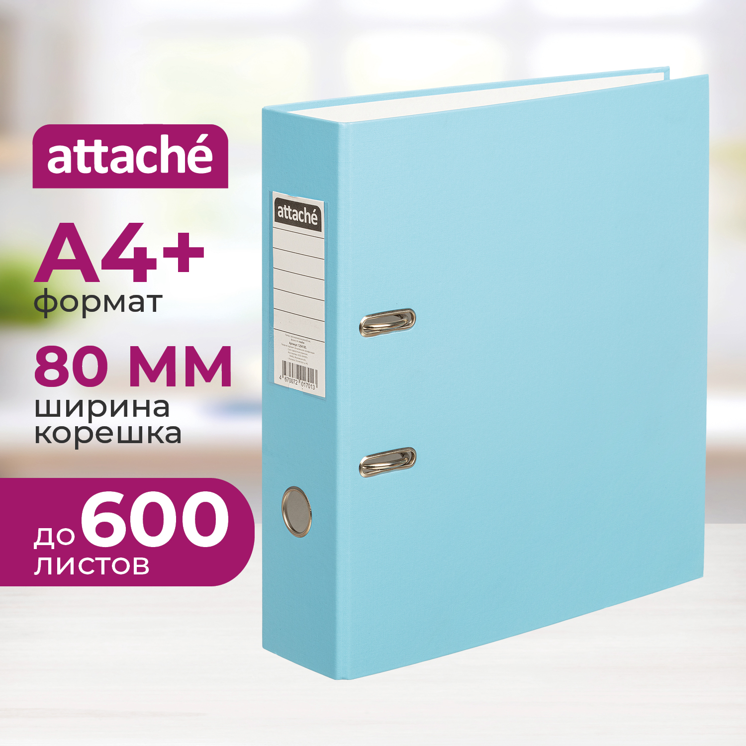 Папка на кольцах Attache - фото 1