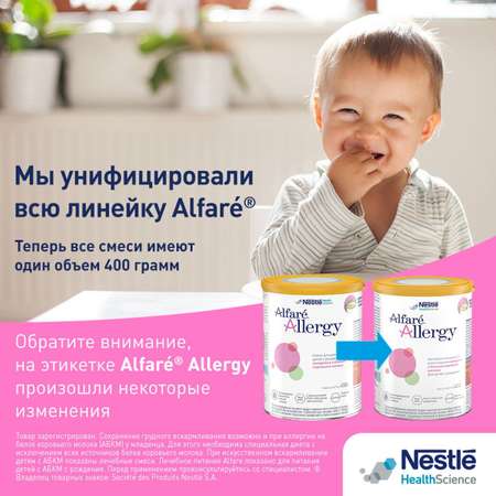 Смесь Nestle Alfare Allergy 400г с 0месяцев