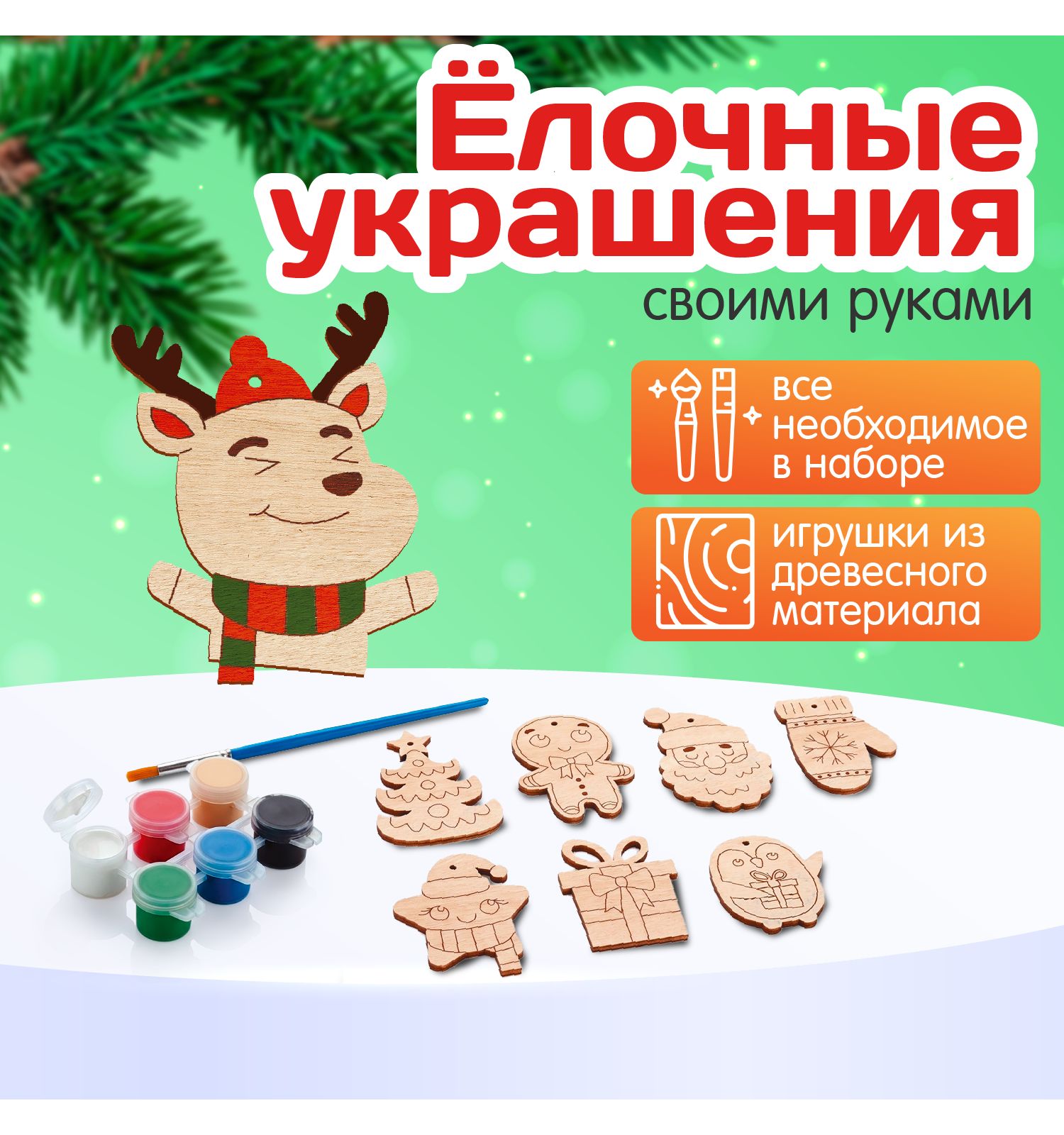 Набор для творчества Десятое королевство Ёлочные украшения деревянные - фото 3