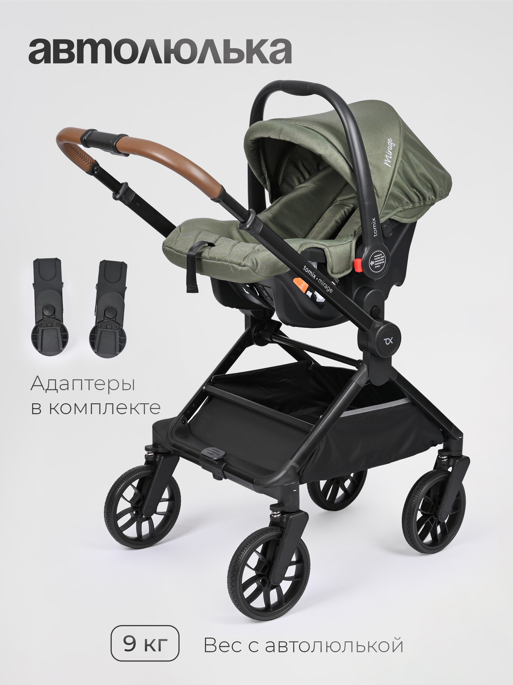 Коляска 3в1 Tomix Mirage зеленый - фото 21