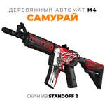 Автомат VozWooden Самурай Standoff