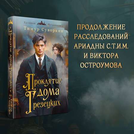 Книга Эксмо Проклятие дома Грезецких