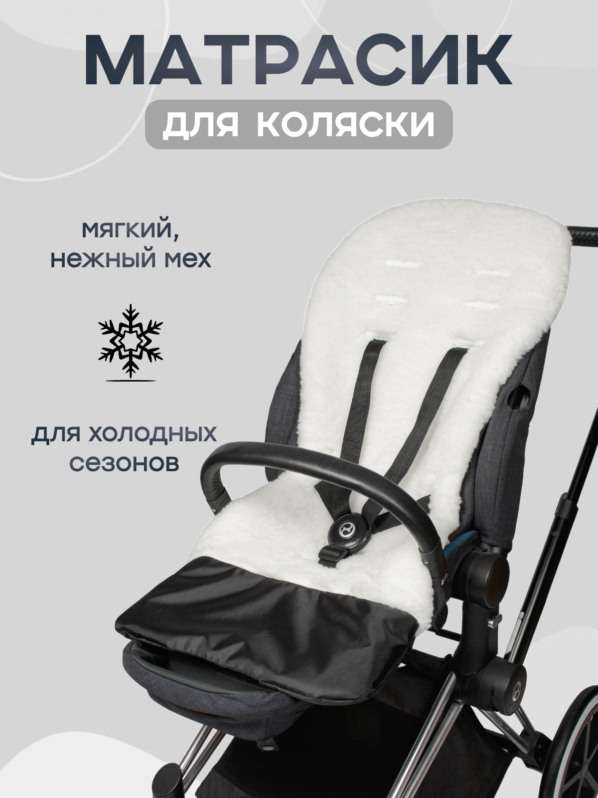 Изображение товара Матрасик для коляски из овечьей шерсти Buggykids 90x40 см
