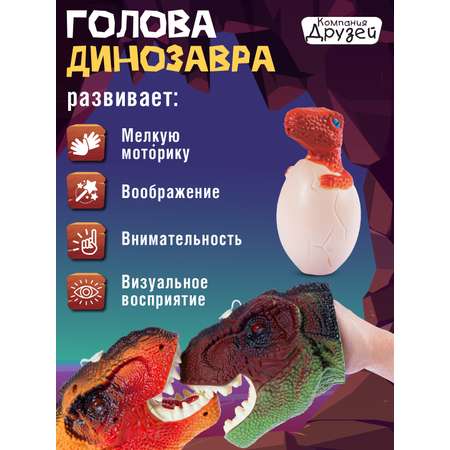 Фигурка Компания Друзей Голова динозавра с паром
