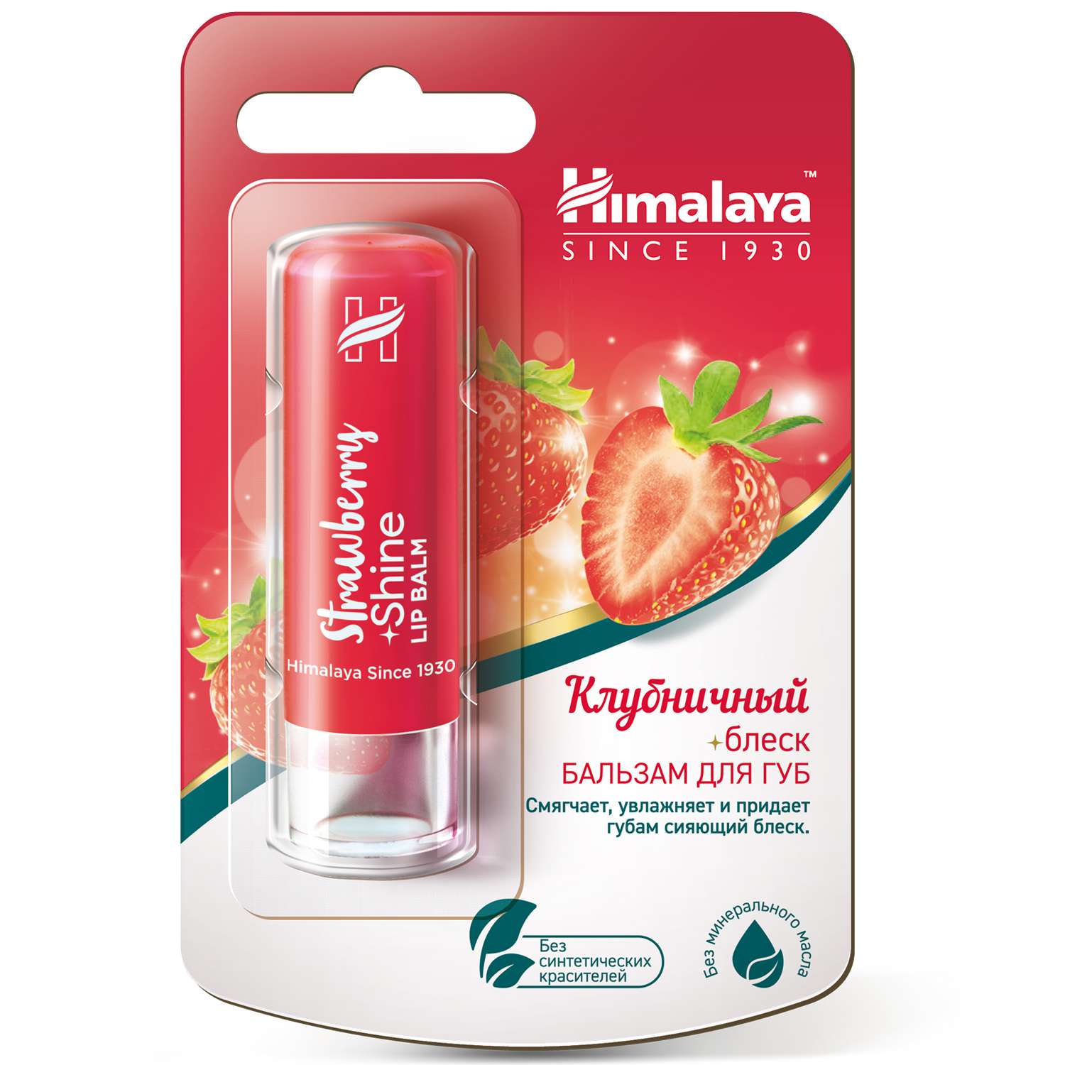 Бальзам для губ Himalaya Клубничный блеск 4.5г - фото 1