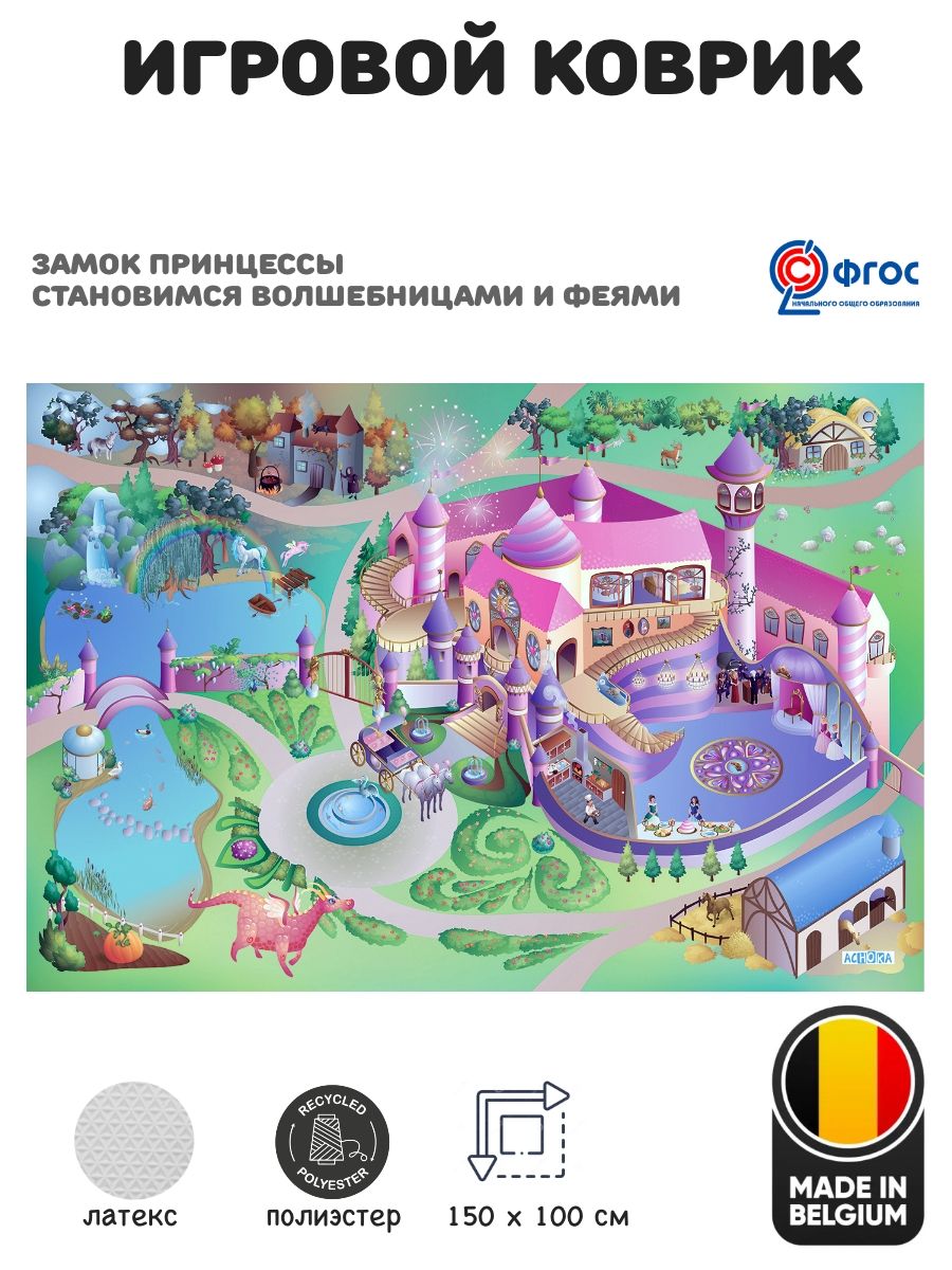 Детский складной коврик Achoka Замок принцессы 150 x 100 см 1 шт. - фото 1