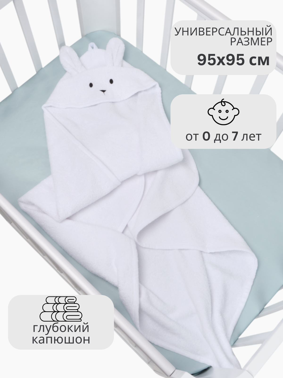 Полотенце детское с капюшоном Mr Sandman Полотенце детское с капюшоном Mr Sandman 95х95 см белый - фото 3