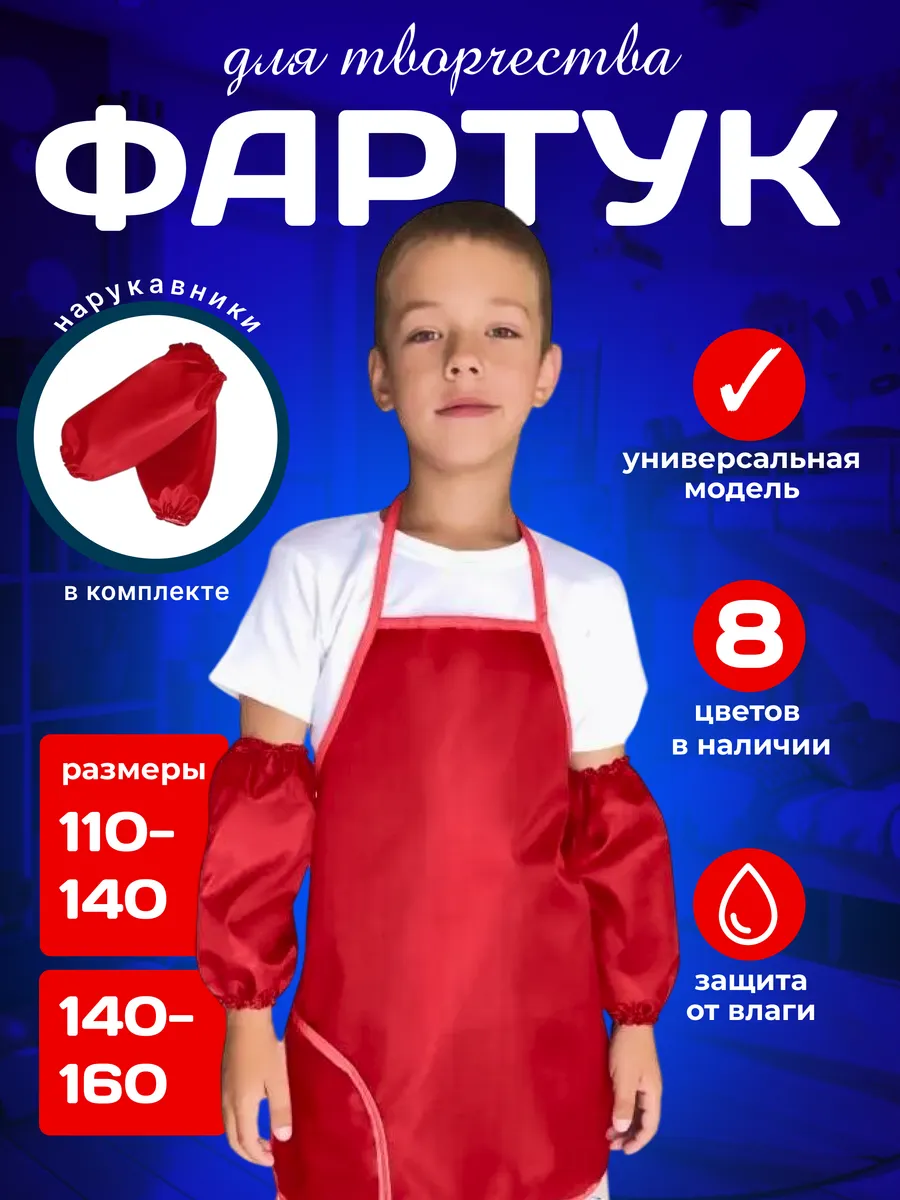 Фартук Бим-Бом с нарукавниками - фото 1