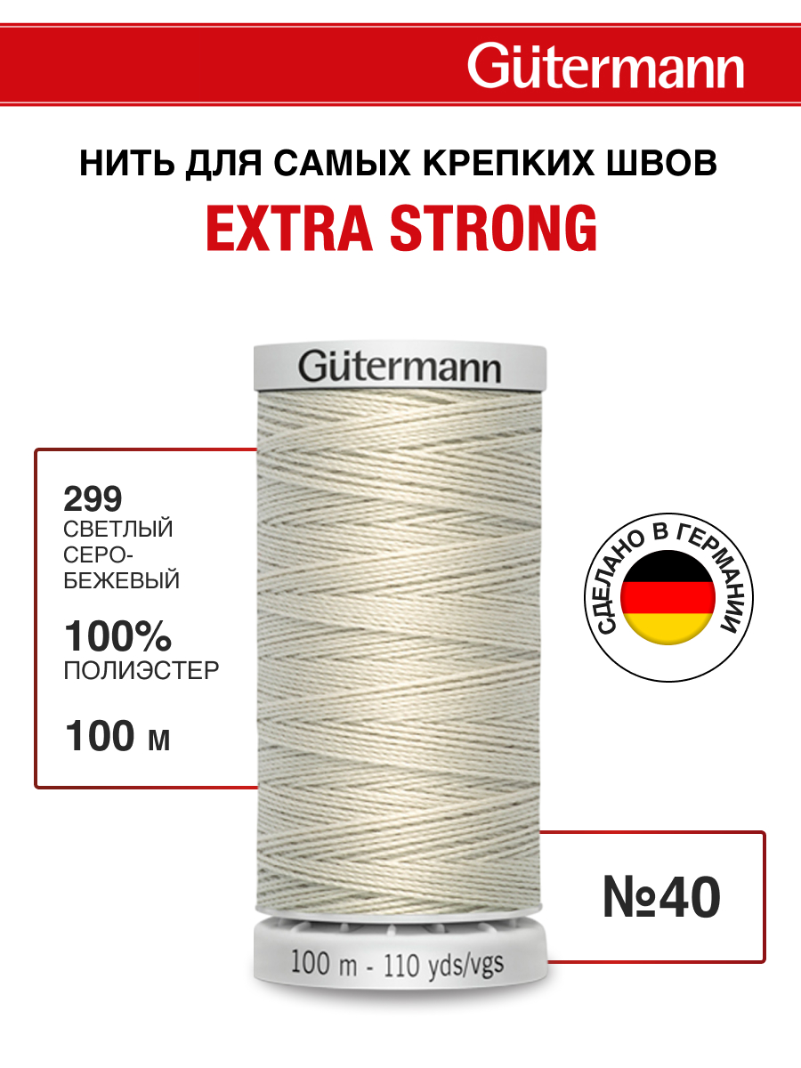 Нитки для шитья прочные Extra Strong Guttermann 100м цвет 299 - фото 1