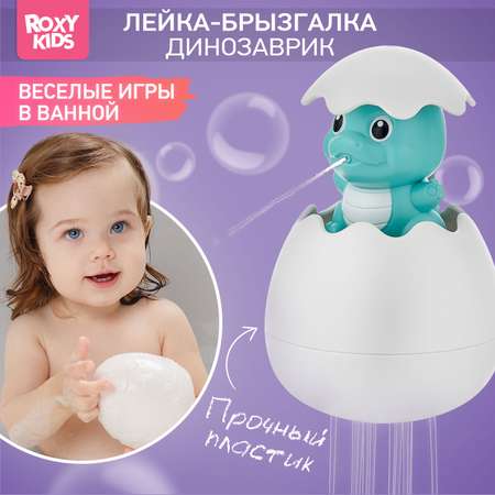 Игрушка ROXY-KIDS Динозавр