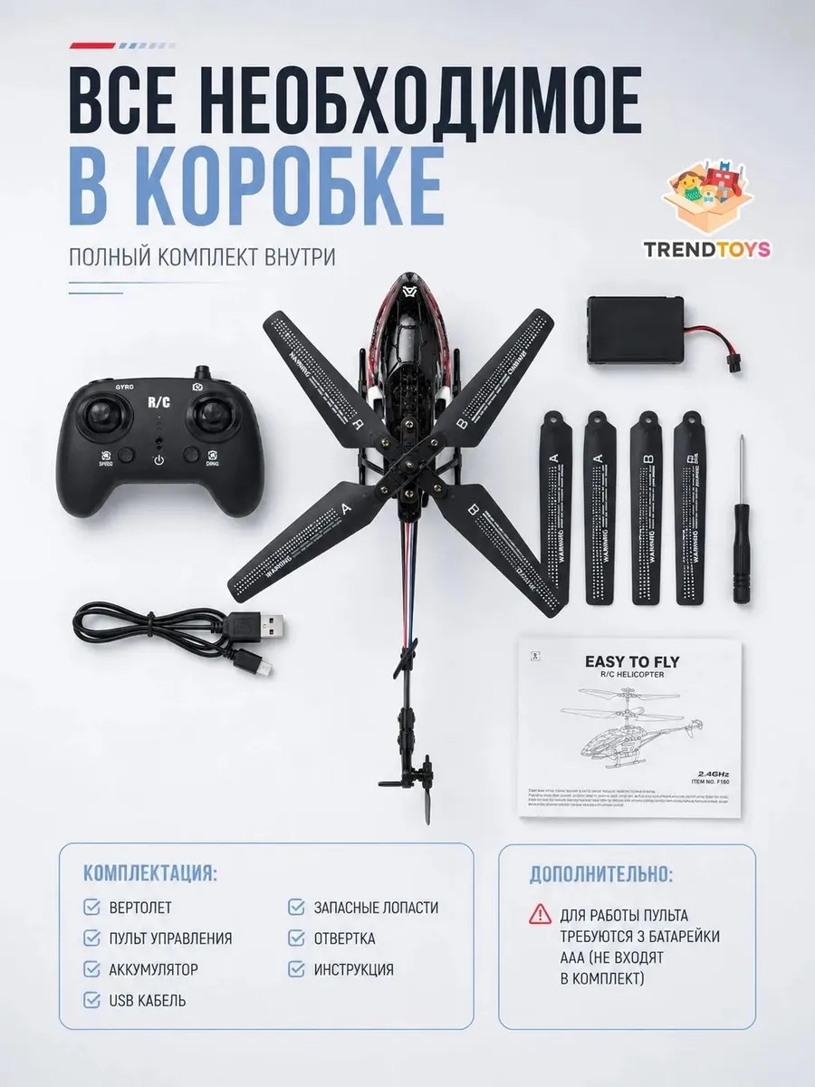Вертолет РУ TrendToys черный - фото 4