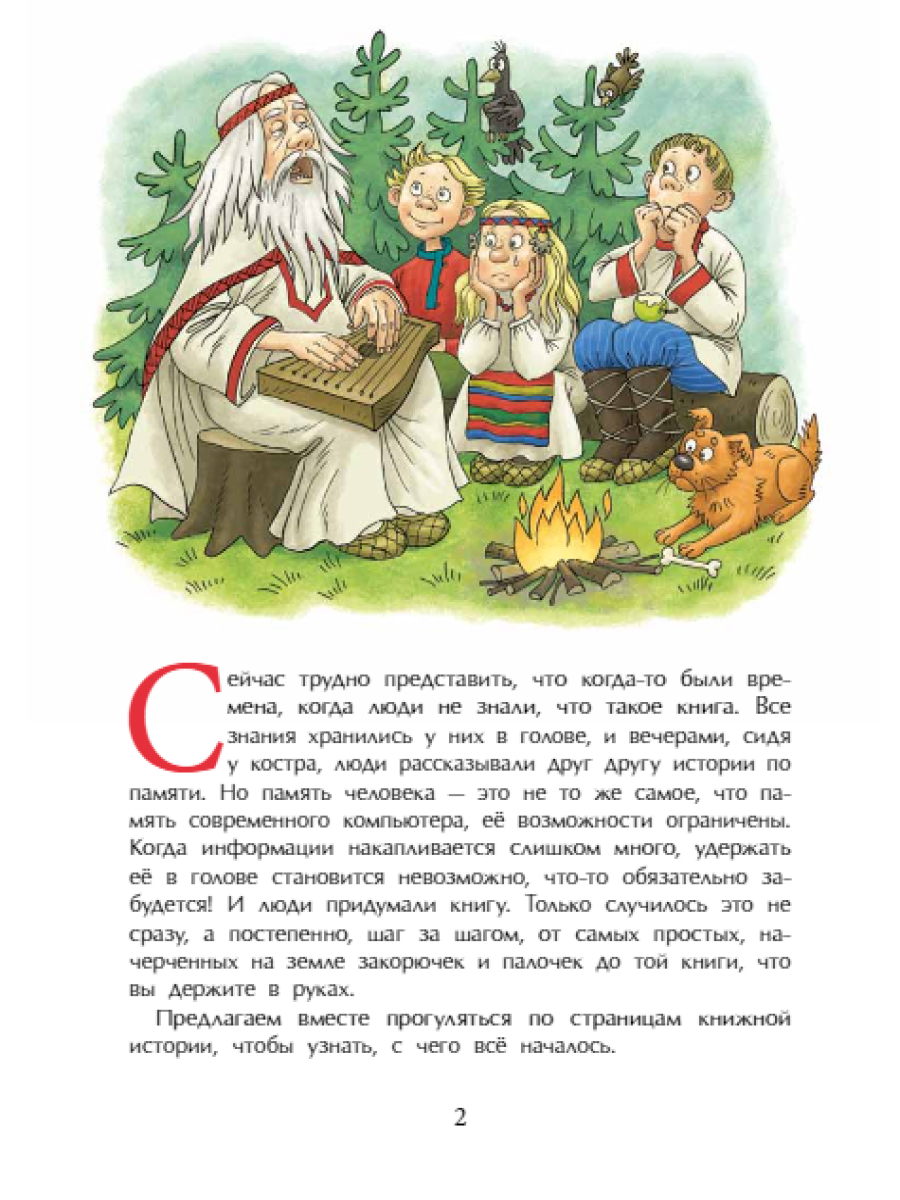 Книги для детей Настя и Никита развитие детей - фото 3