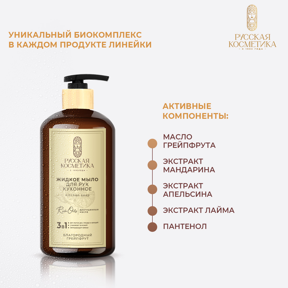Мыло жидкое Русская Косметика 600 г 600 мл - фото 3