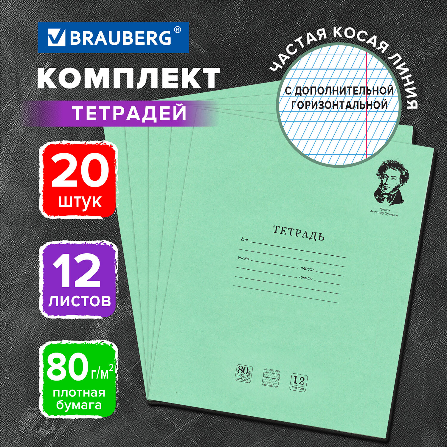 Тетрадь Brauberg косая линейка 12 лист. 20 шт. - фото 1